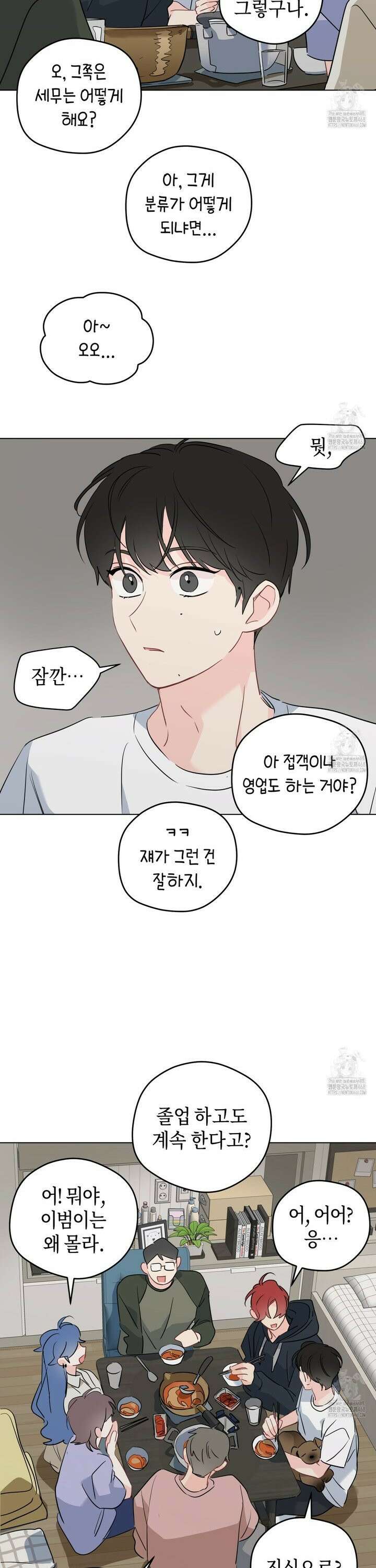 꿈자리가 이상한데요?! 외전 8화 4