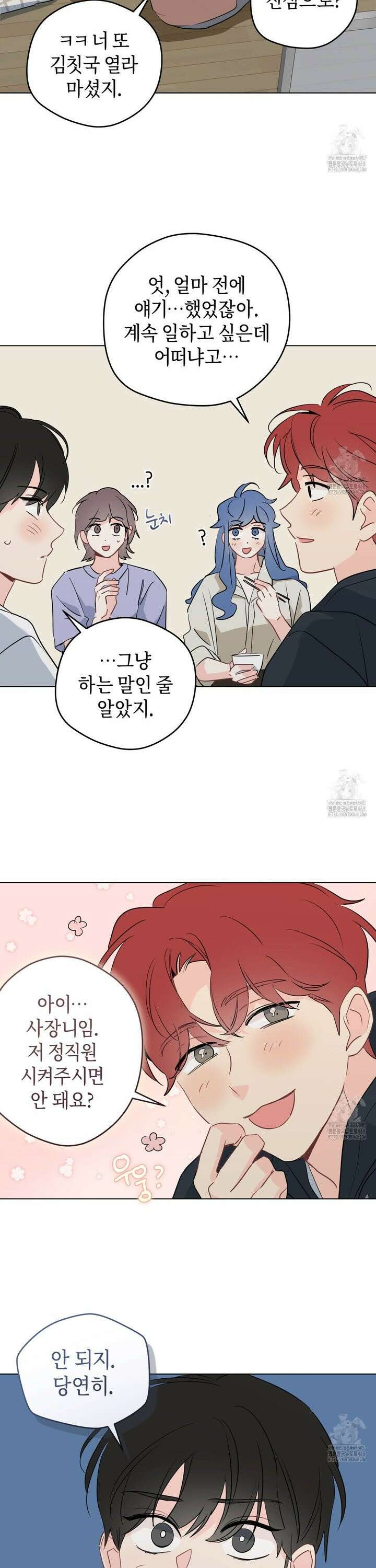 꿈자리가 이상한데요?! 외전 8화 5