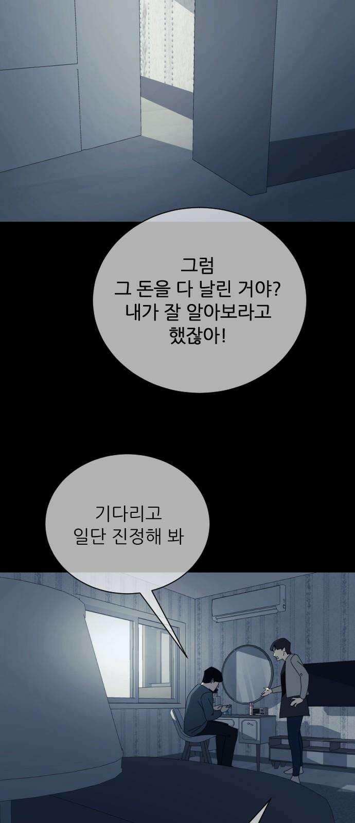 아는 사람 43화 : 운동회(1) 2