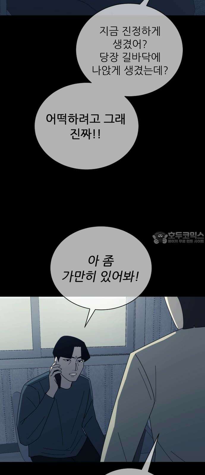 아는 사람 43화 : 운동회(1) 3