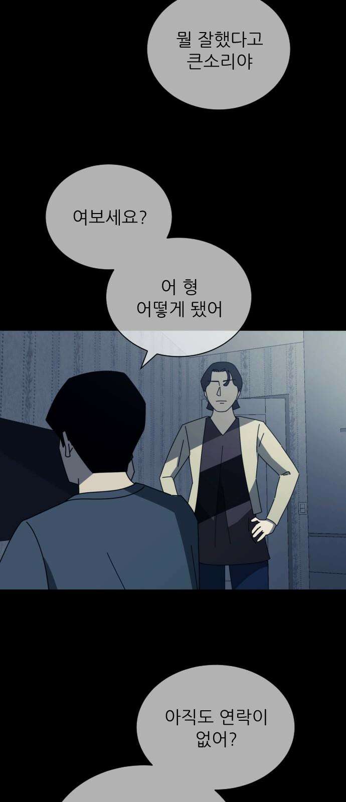 아는 사람 43화 : 운동회(1) 4