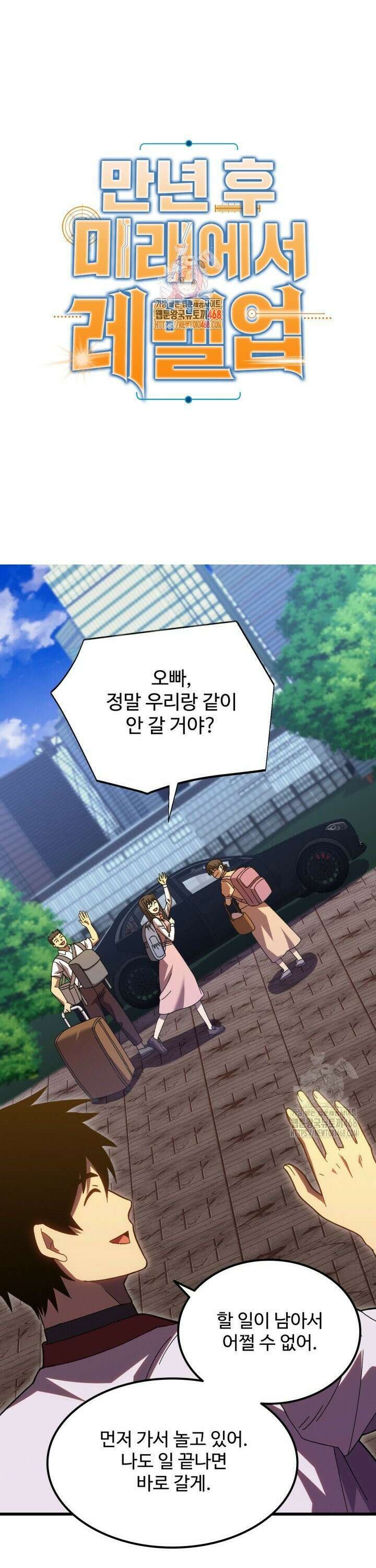 만년 후 미래에서 레벨업 163화 1