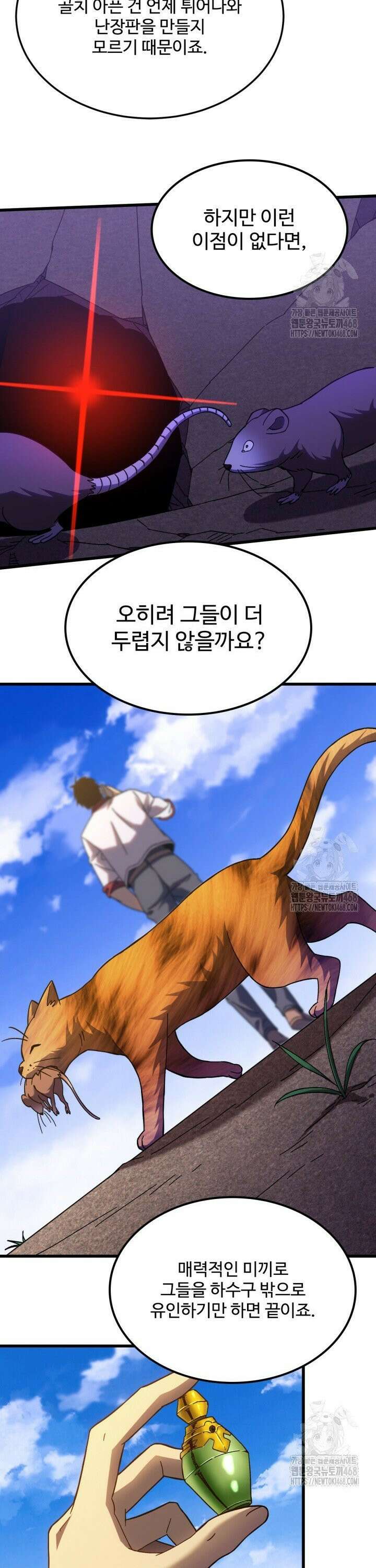만년 후 미래에서 레벨업 163화 7