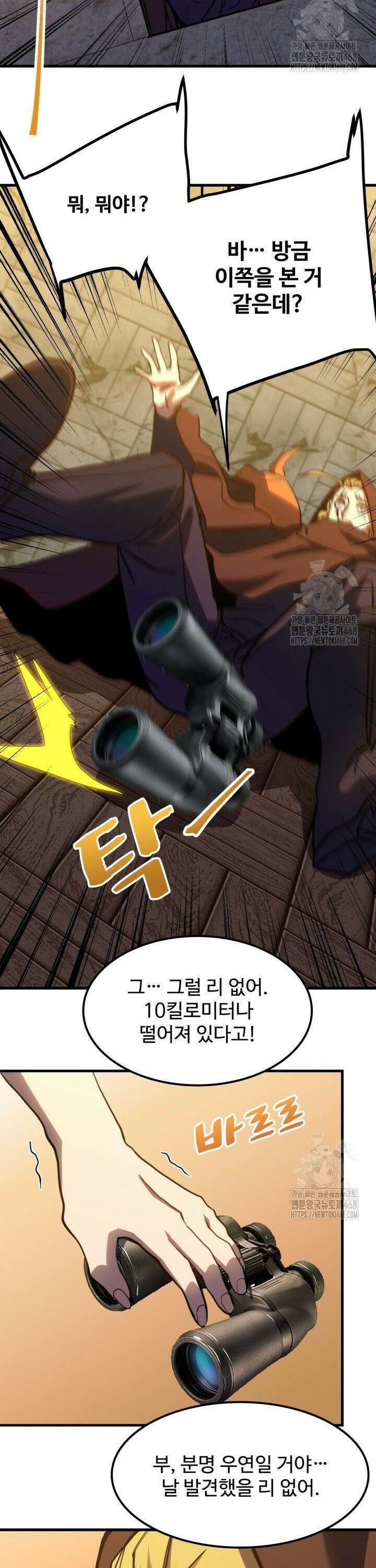 만년 후 미래에서 레벨업 163화 9