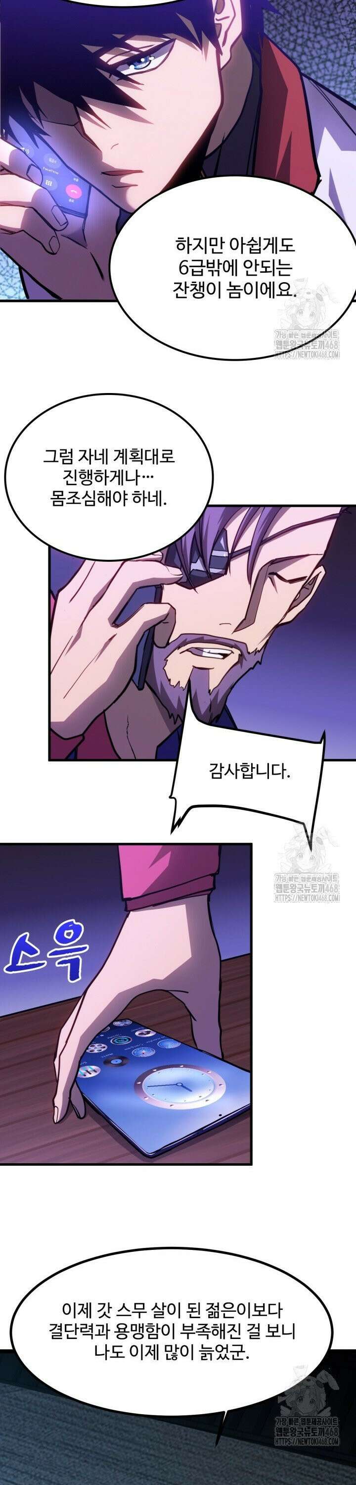 만년 후 미래에서 레벨업 163화 11
