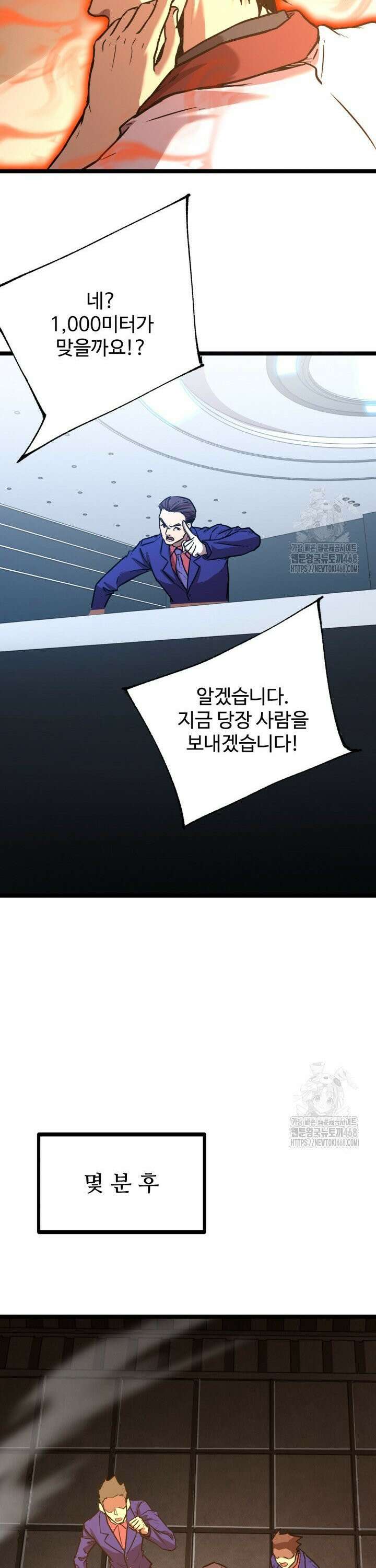 만년 후 미래에서 레벨업 163화 16