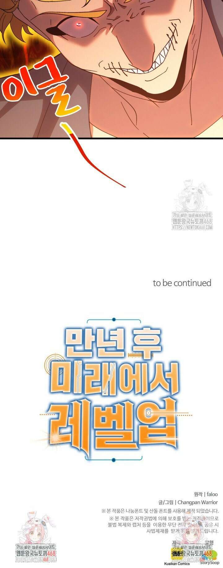 만년 후 미래에서 레벨업 163화 26
