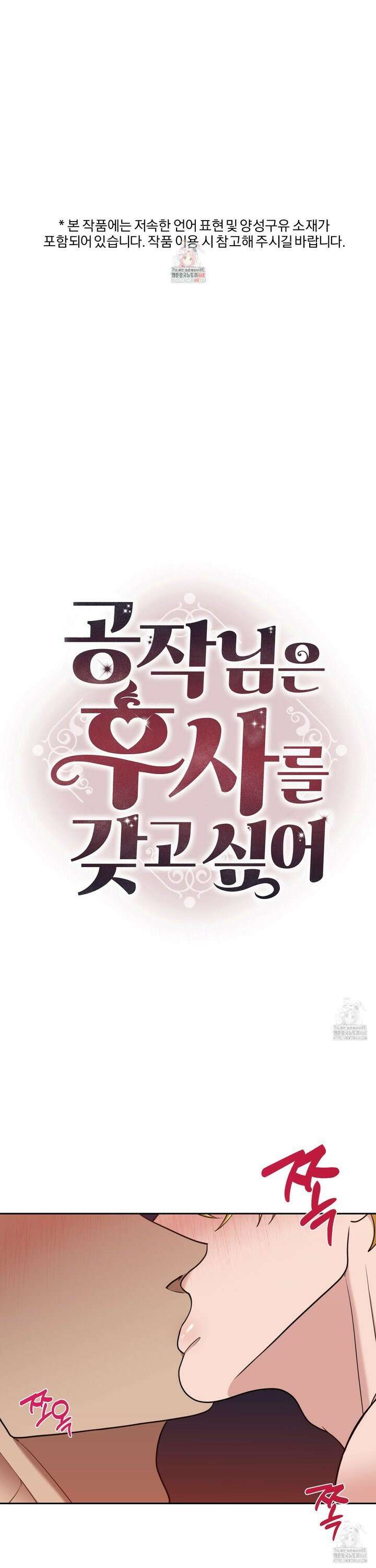 공작님은 후사를 갖고 싶어 41화 1