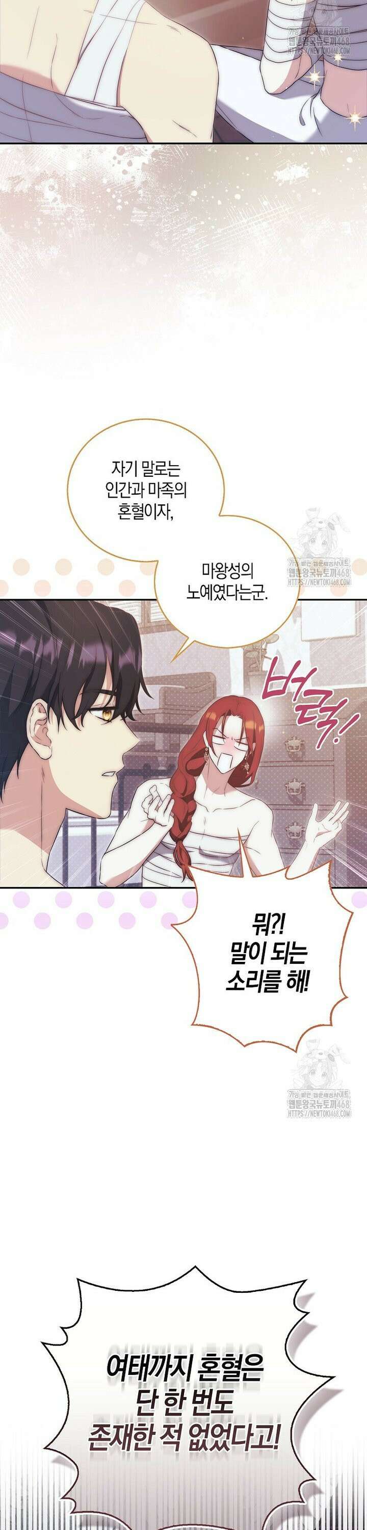 아기 마왕님은 용사 아빠들이 너무 귀찮아 6화 2