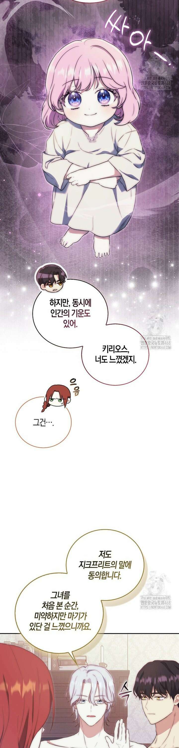 아기 마왕님은 용사 아빠들이 너무 귀찮아 6화 4
