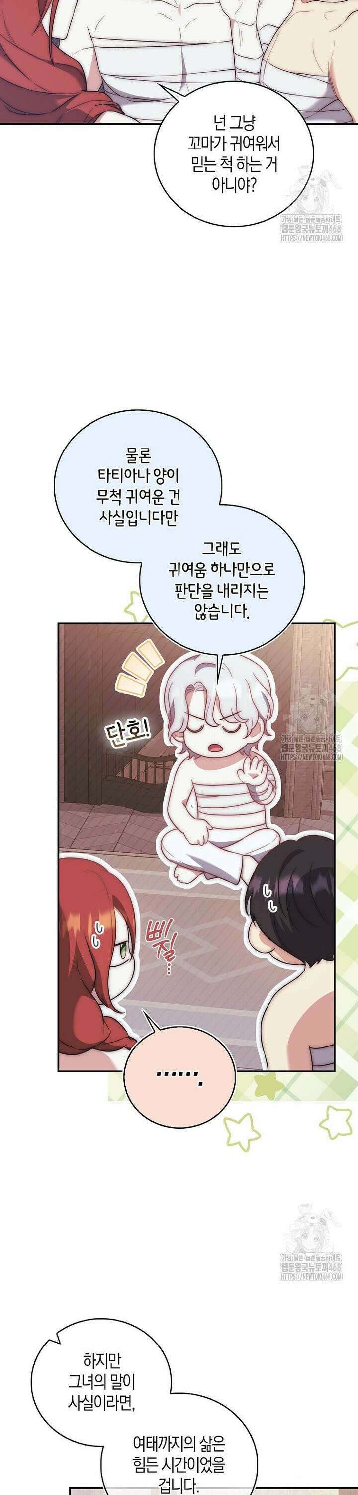 아기 마왕님은 용사 아빠들이 너무 귀찮아 6화 5