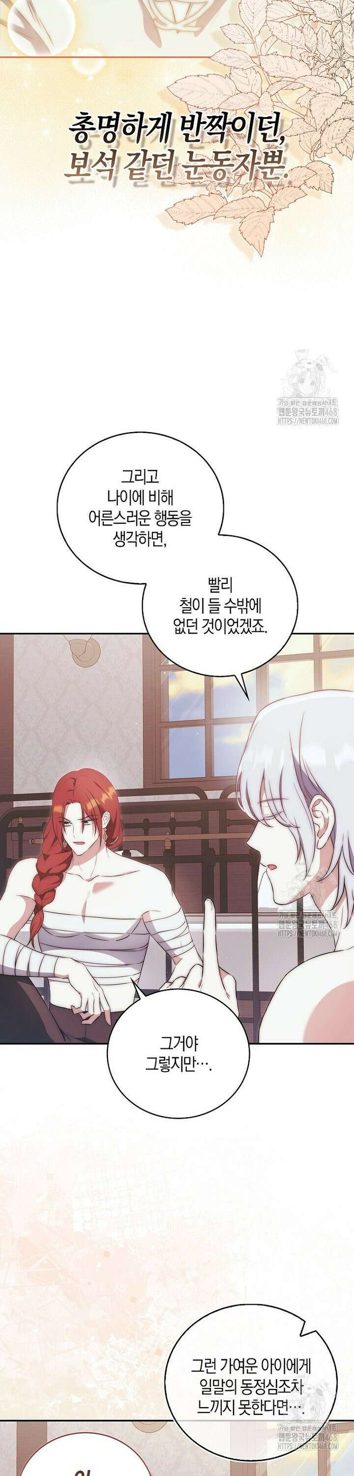 아기 마왕님은 용사 아빠들이 너무 귀찮아 6화 8