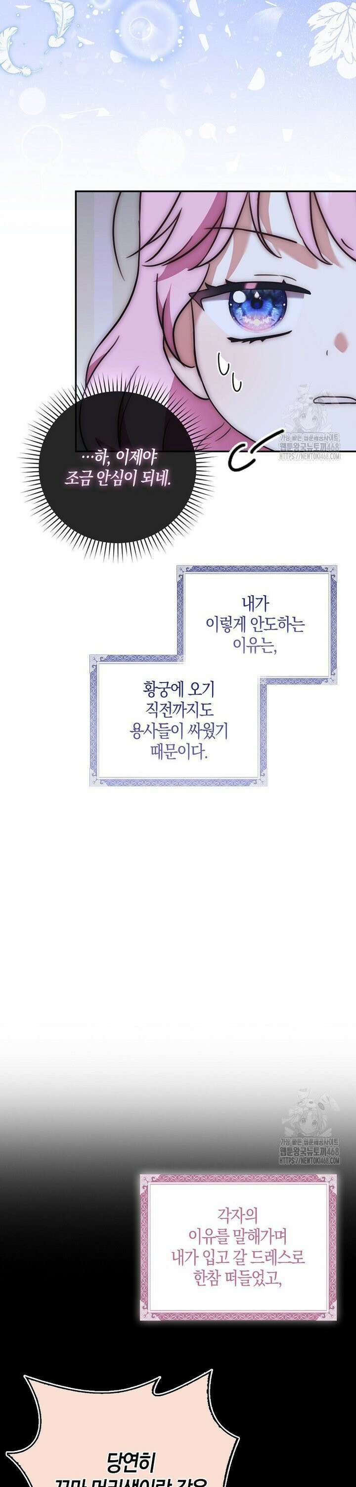 아기 마왕님은 용사 아빠들이 너무 귀찮아 16화 4