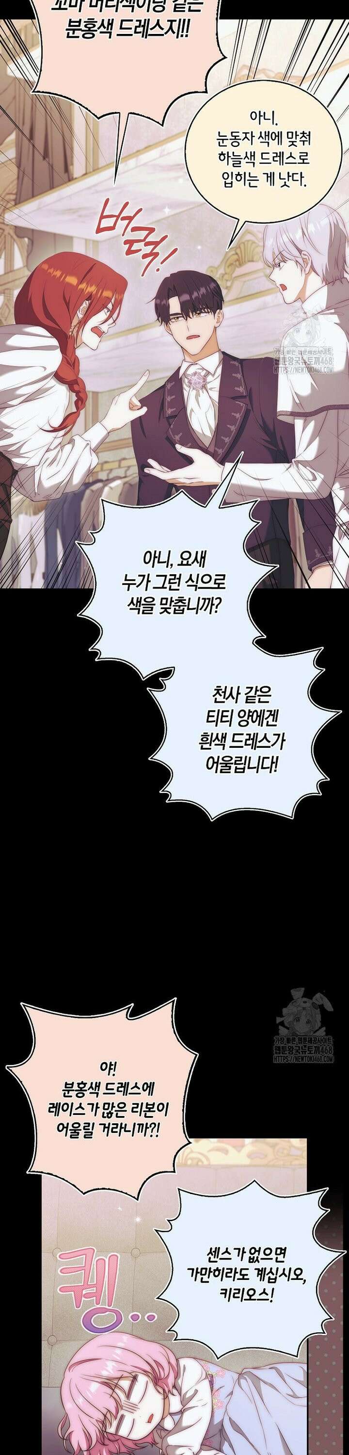아기 마왕님은 용사 아빠들이 너무 귀찮아 16화 5
