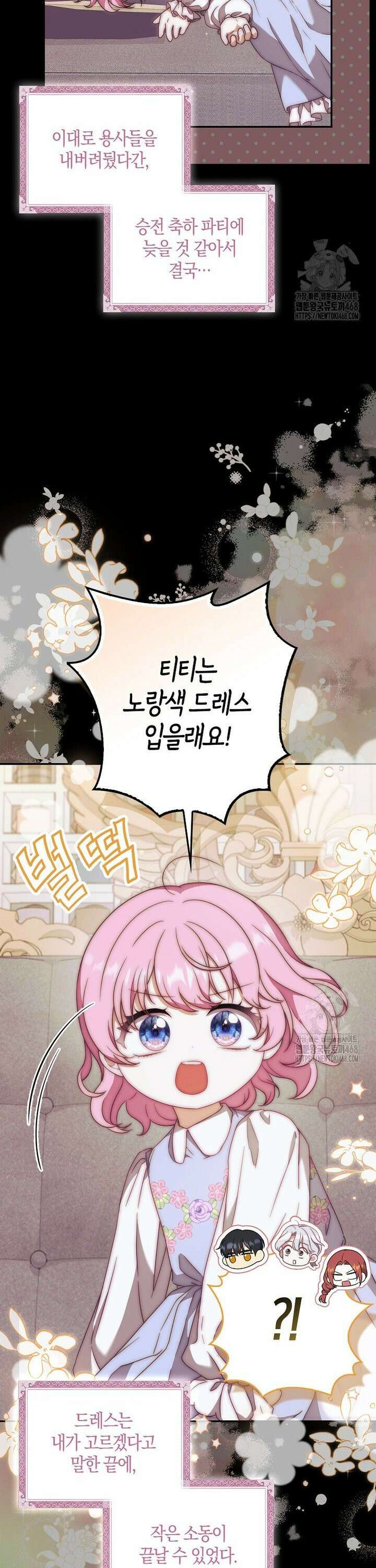 아기 마왕님은 용사 아빠들이 너무 귀찮아 16화 6