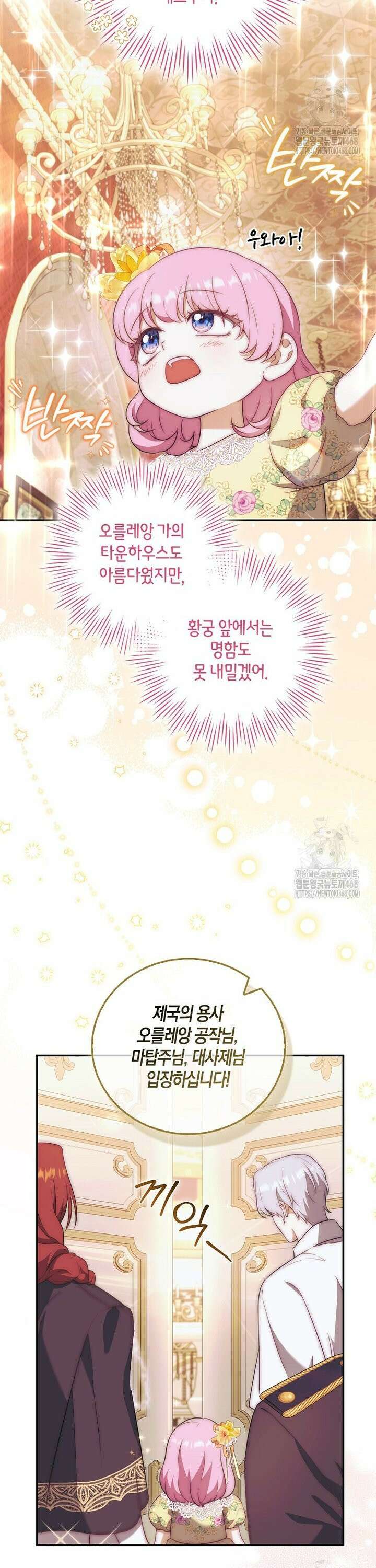 아기 마왕님은 용사 아빠들이 너무 귀찮아 16화 8