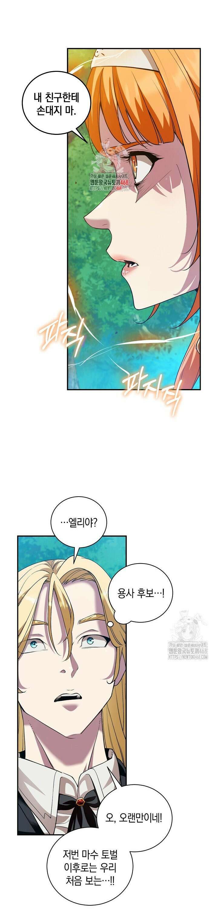 악당에게 사랑받는 운명입니다  17화 1