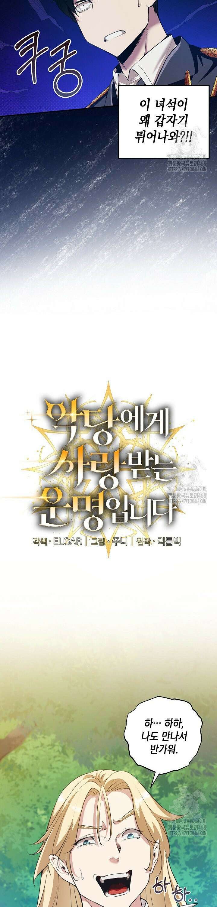 악당에게 사랑받는 운명입니다  17화 3