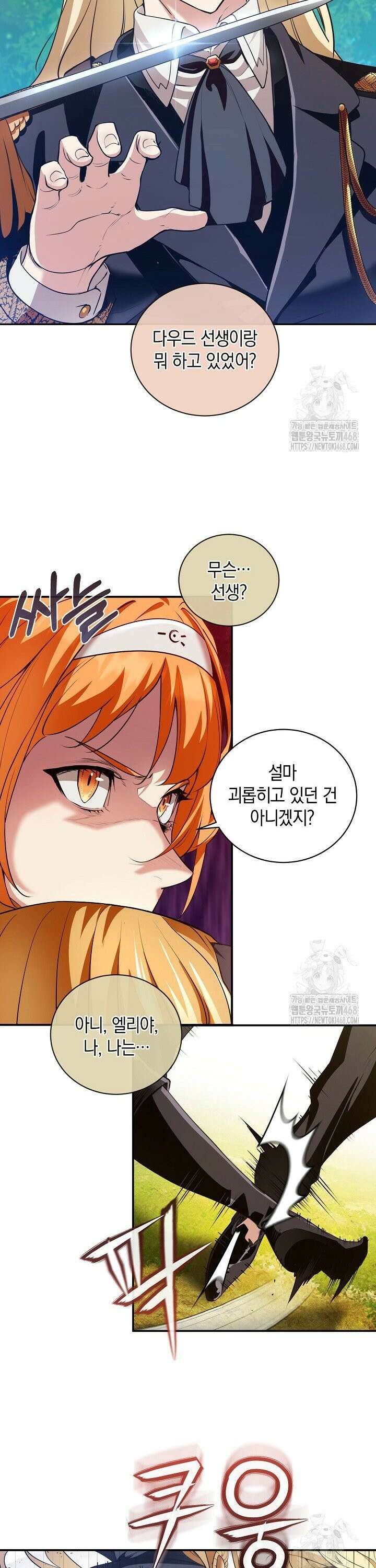 악당에게 사랑받는 운명입니다  17화 4