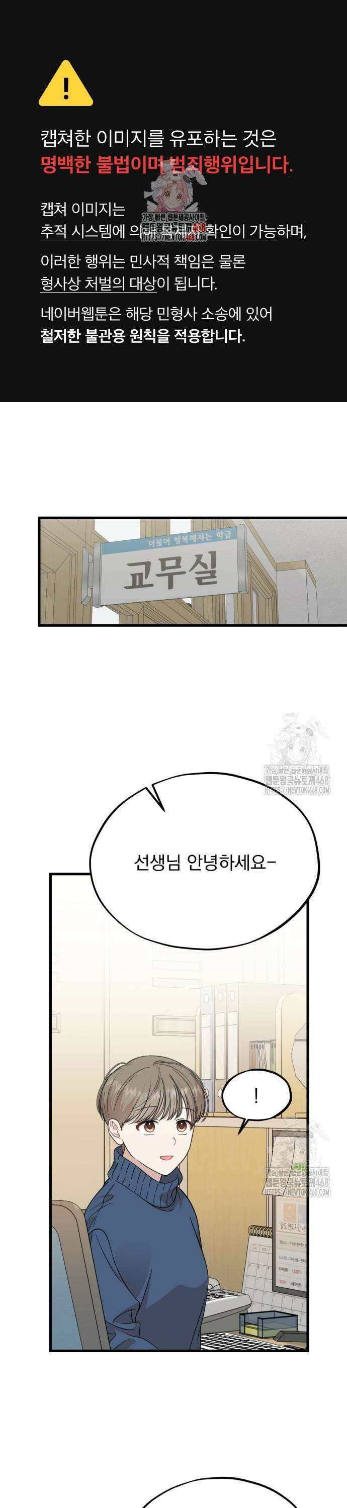 랭커랑 연애가능 16화 1