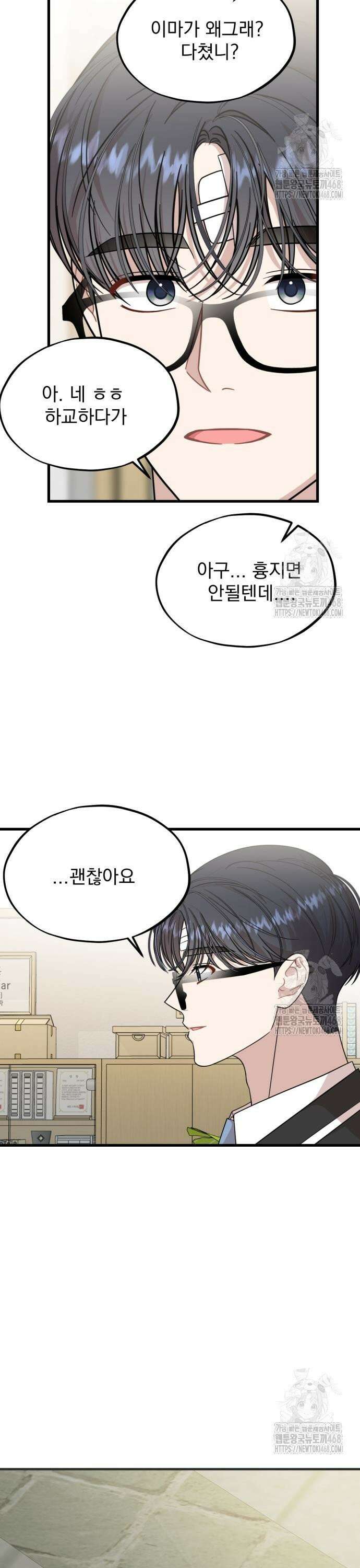 랭커랑 연애가능 16화 3