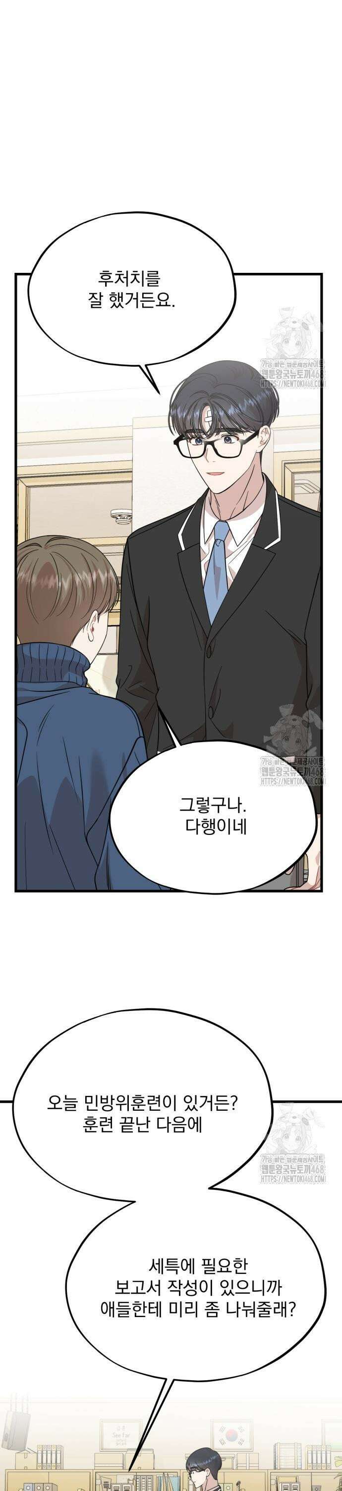 랭커랑 연애가능 16화 5
