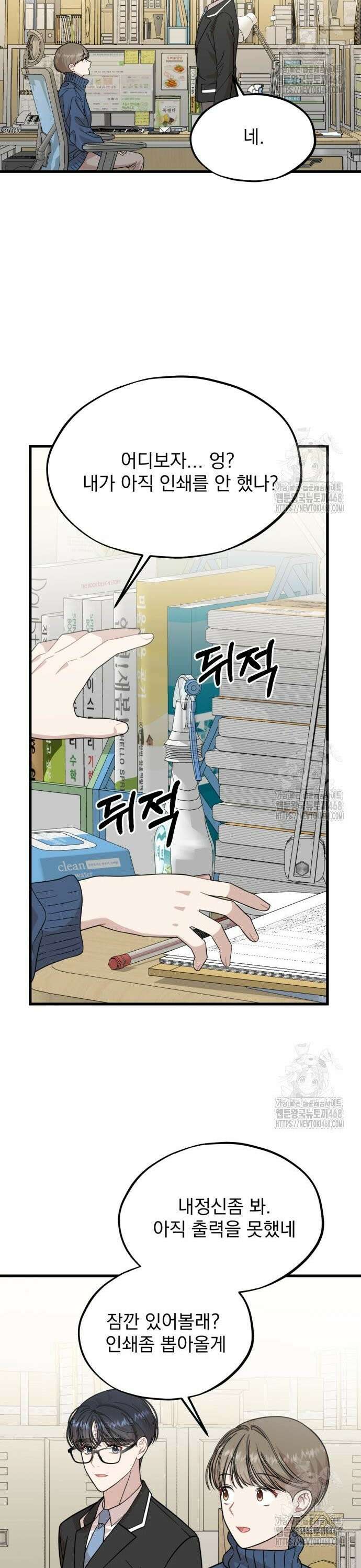 랭커랑 연애가능 16화 6