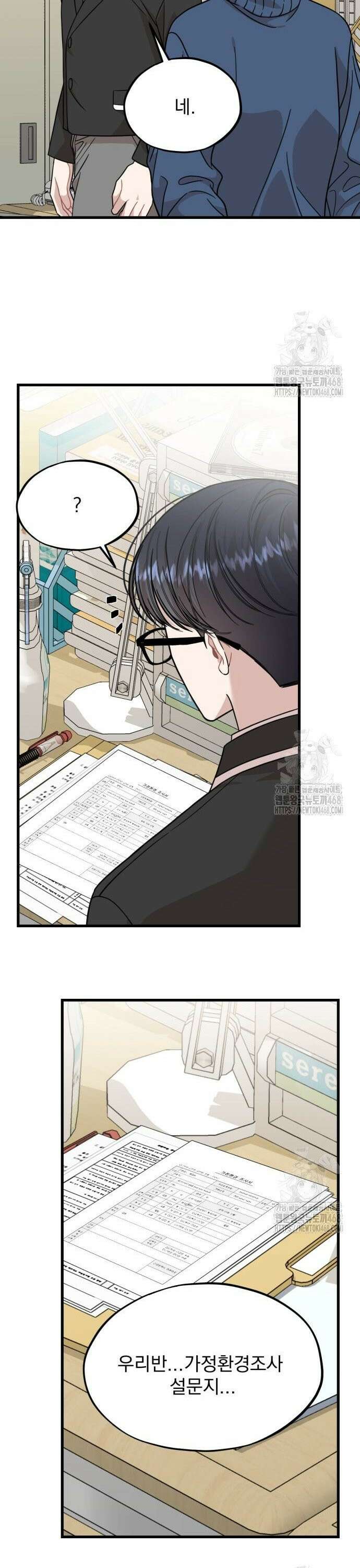 랭커랑 연애가능 16화 7