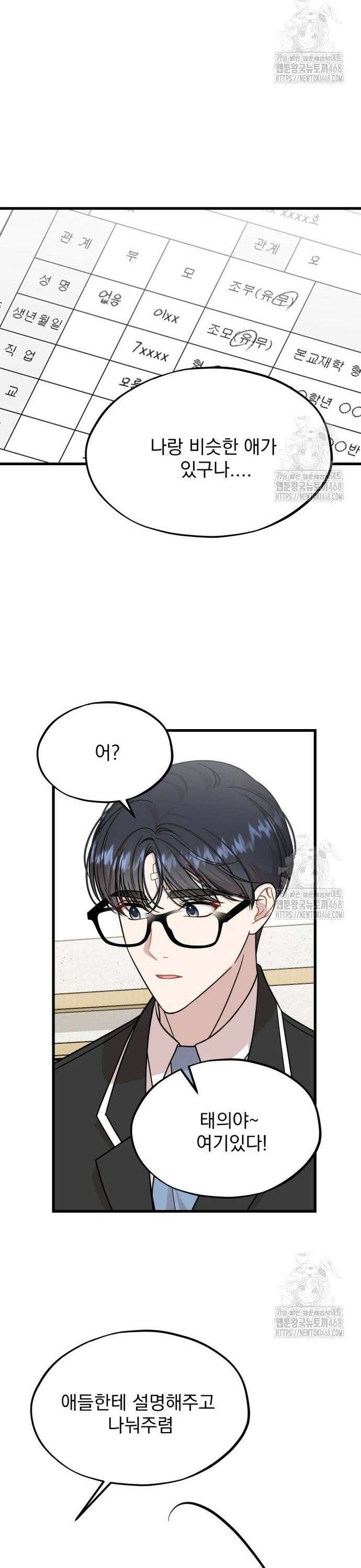 랭커랑 연애가능 16화 8
