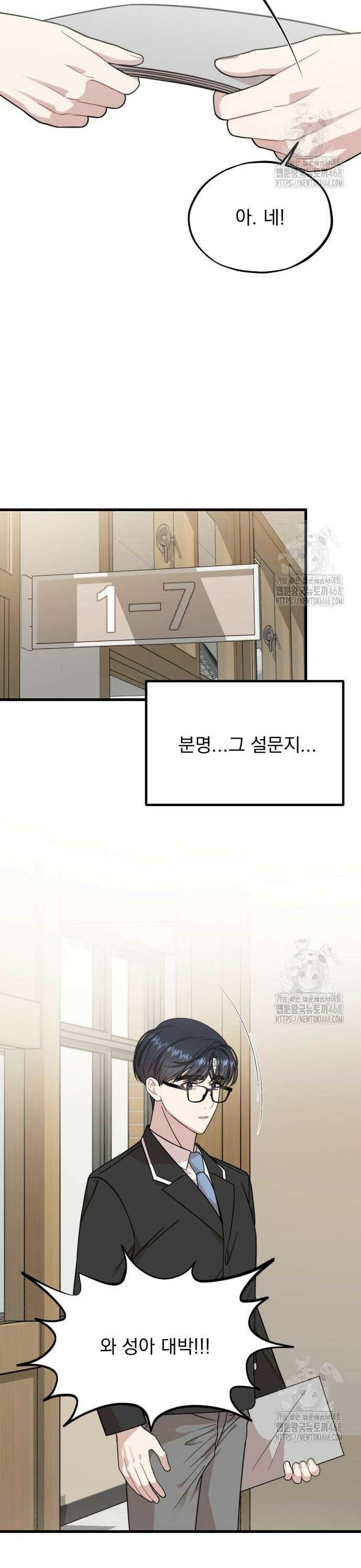 랭커랑 연애가능 16화 9