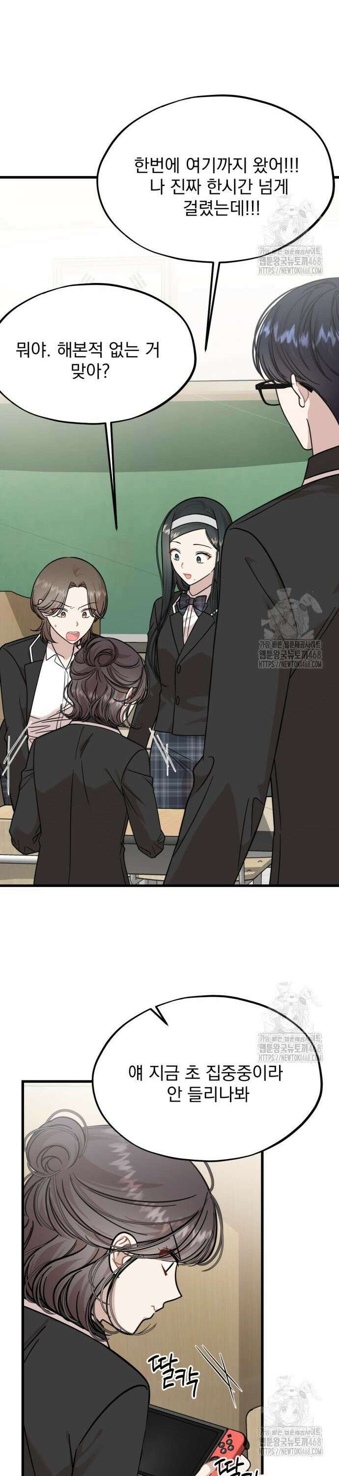 랭커랑 연애가능 16화 10