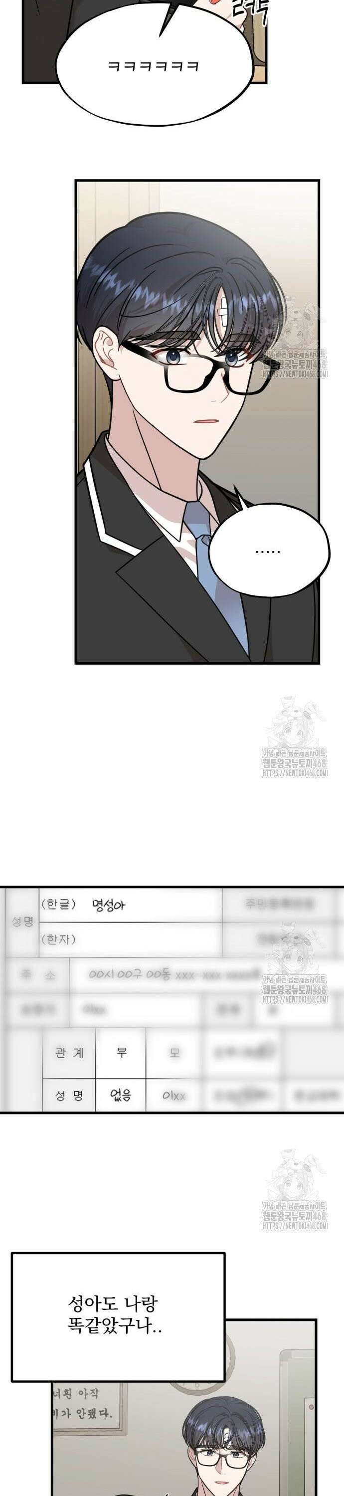 랭커랑 연애가능 16화 11