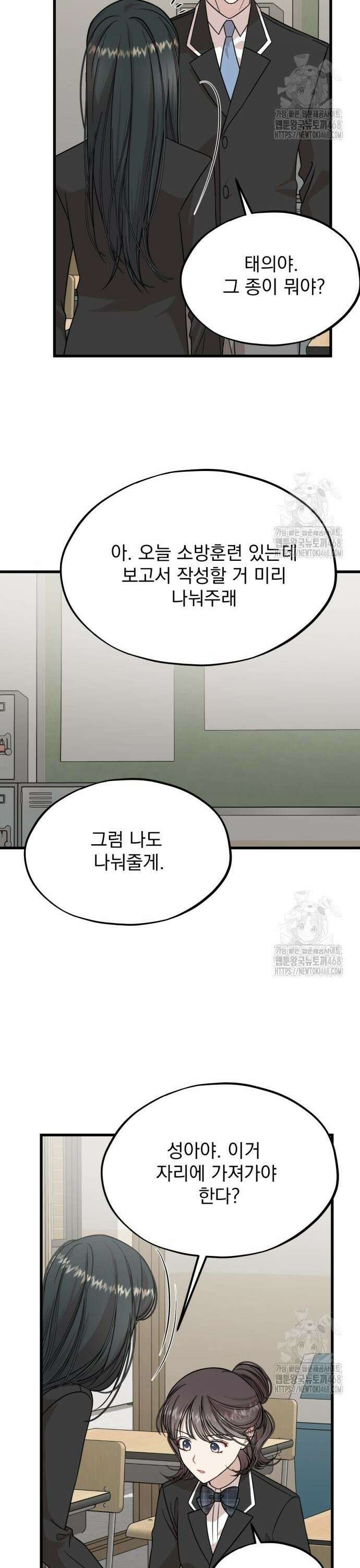 랭커랑 연애가능 16화 12
