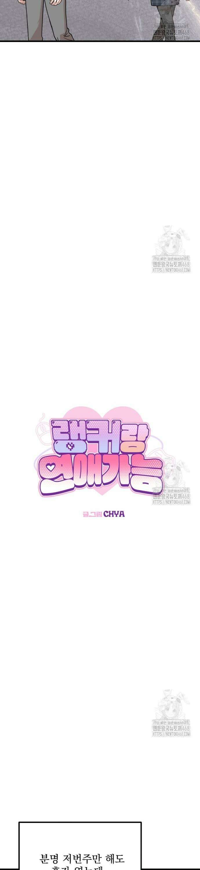 랭커랑 연애가능 16화 17