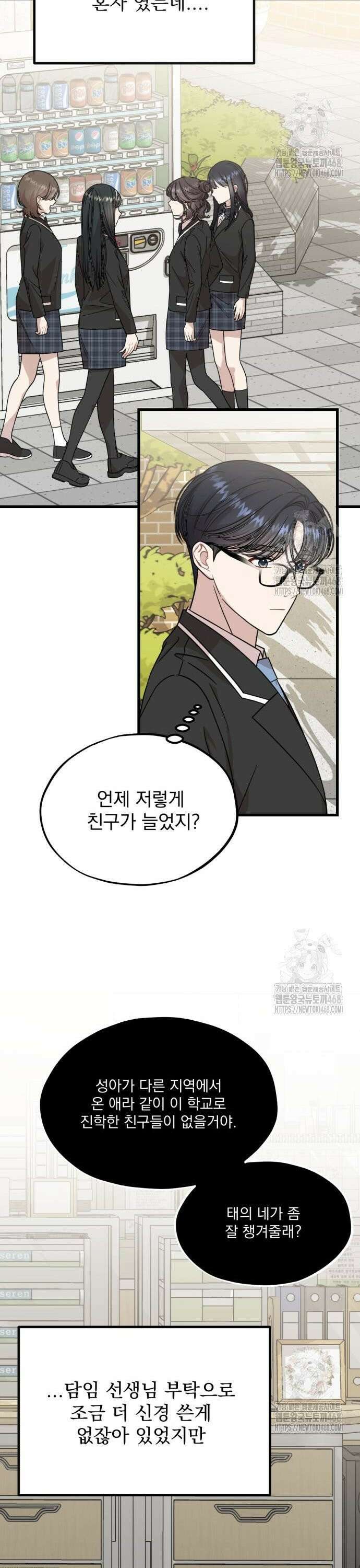 랭커랑 연애가능 16화 18