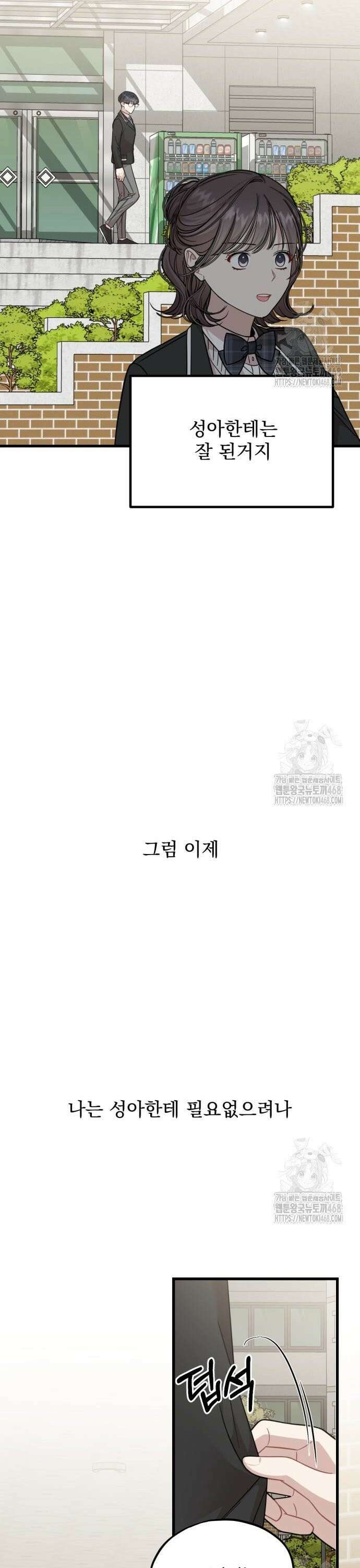 랭커랑 연애가능 16화 20