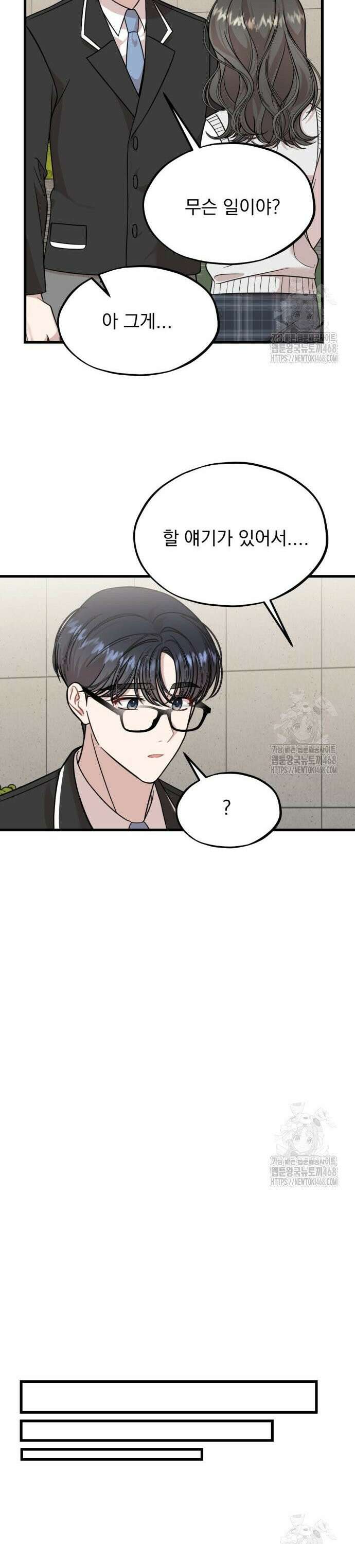 랭커랑 연애가능 16화 23
