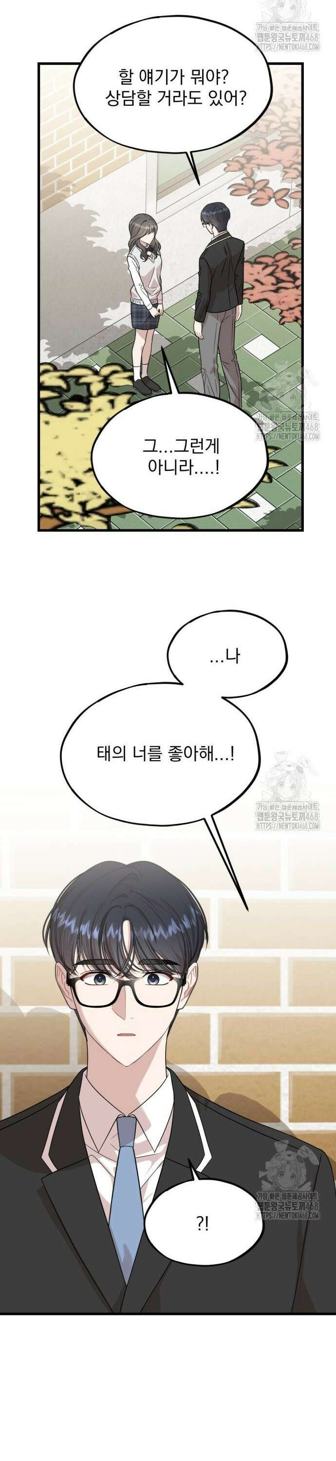 랭커랑 연애가능 16화 24
