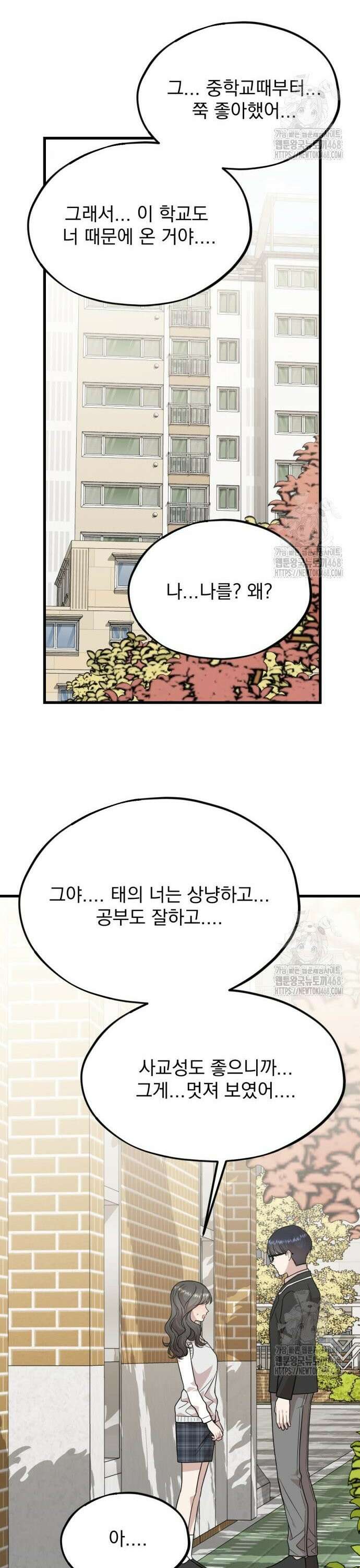 랭커랑 연애가능 16화 25