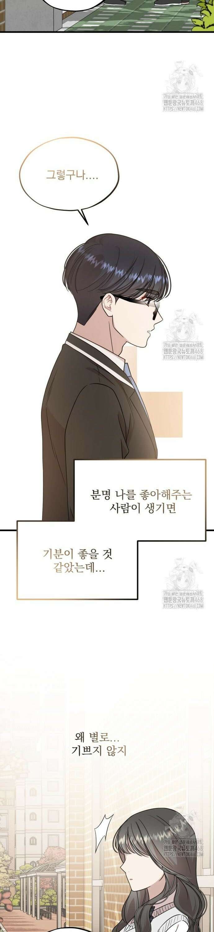 랭커랑 연애가능 16화 26