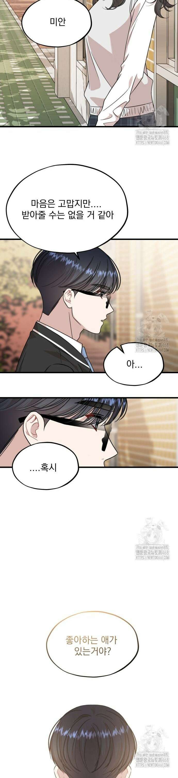 랭커랑 연애가능 16화 27