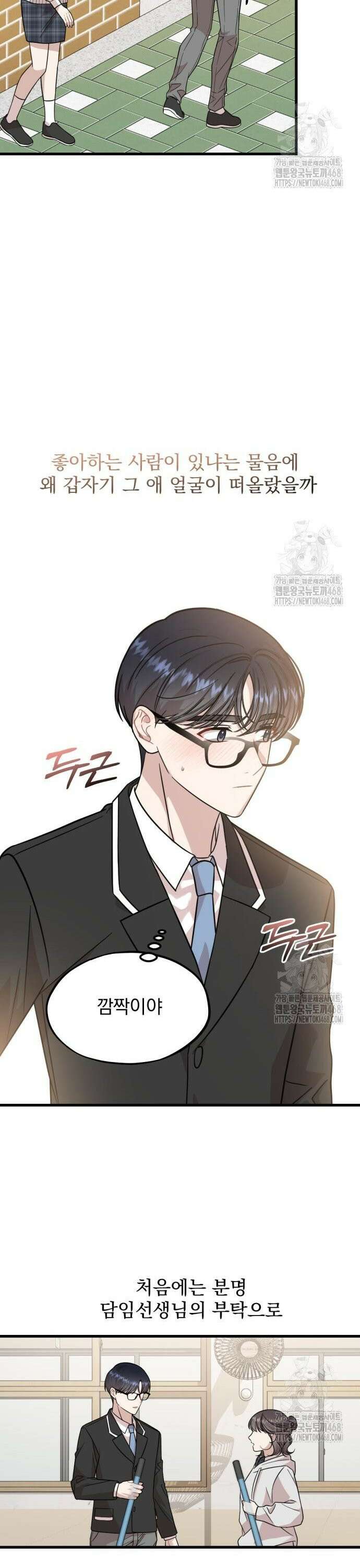 랭커랑 연애가능 16화 30