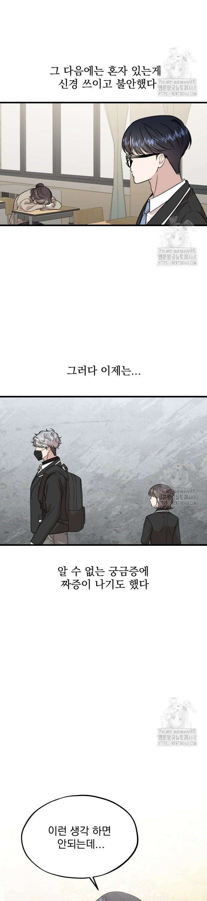 랭커랑 연애가능 16화 31