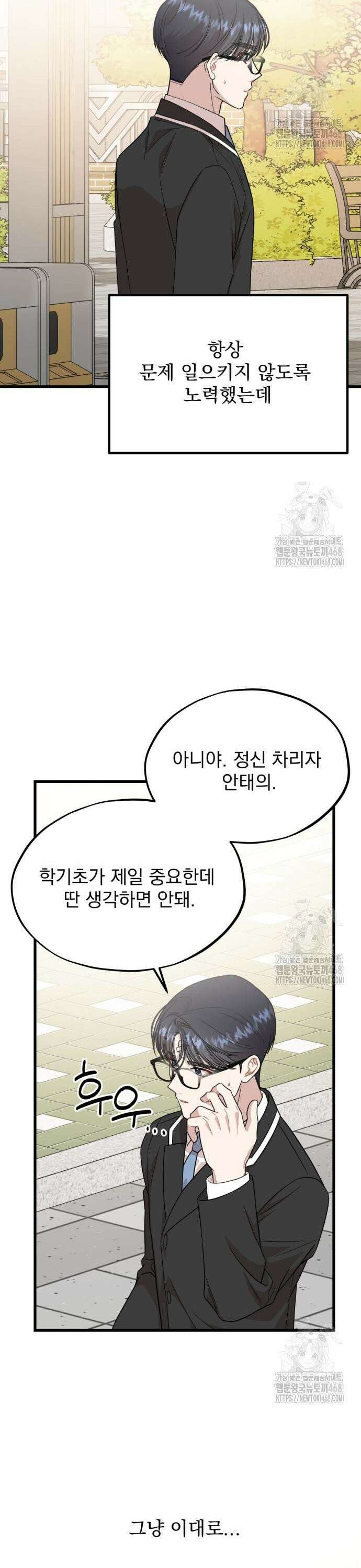 랭커랑 연애가능 16화 32