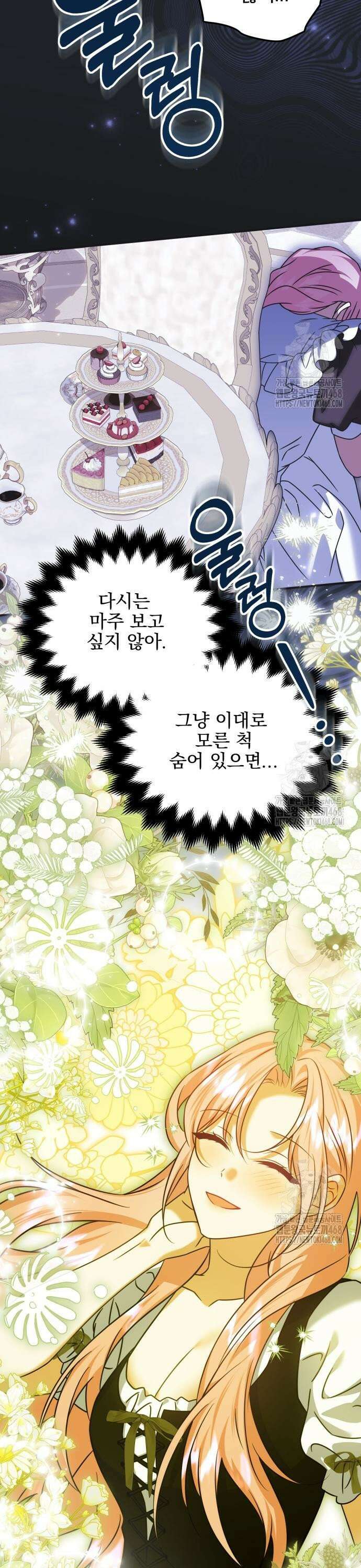 피폐물을 힐링물로 만드는 방법 45화 5