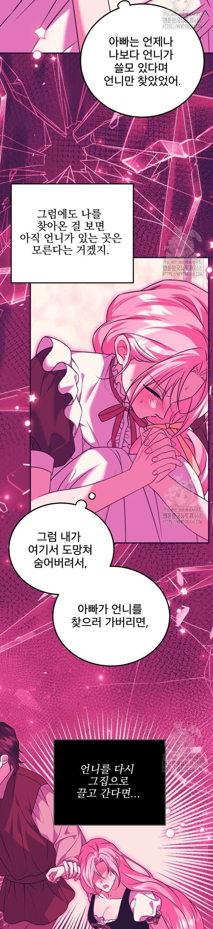 피폐물을 힐링물로 만드는 방법 45화 7