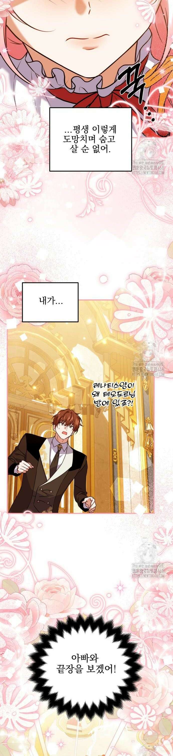 피폐물을 힐링물로 만드는 방법 45화 10