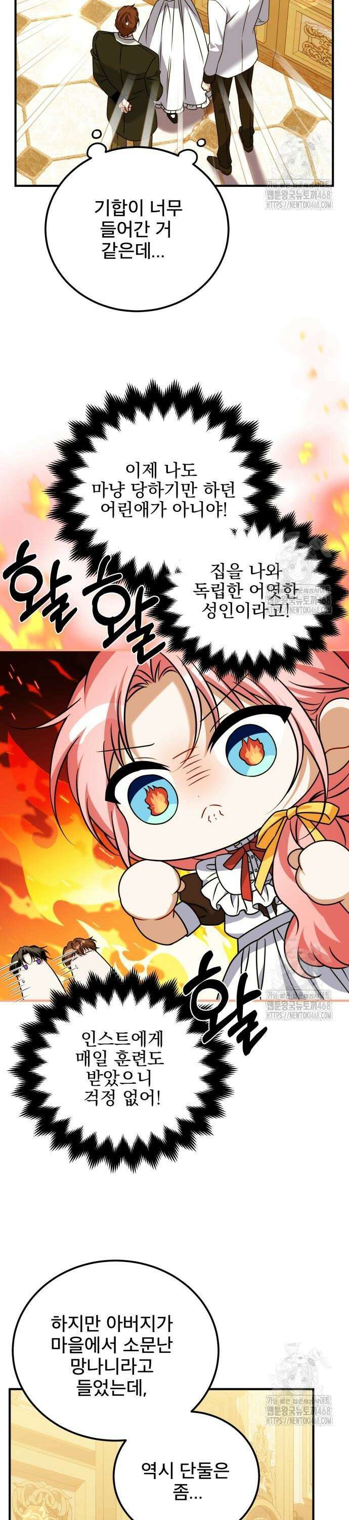 피폐물을 힐링물로 만드는 방법 45화 13