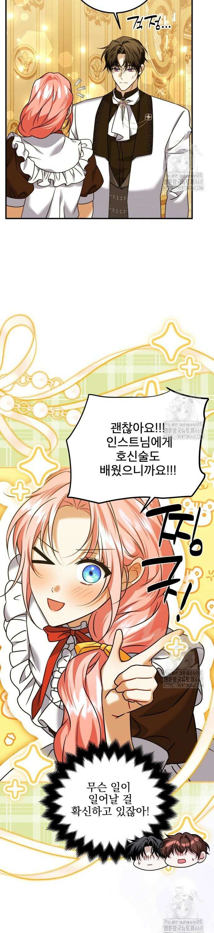 피폐물을 힐링물로 만드는 방법 45화 14