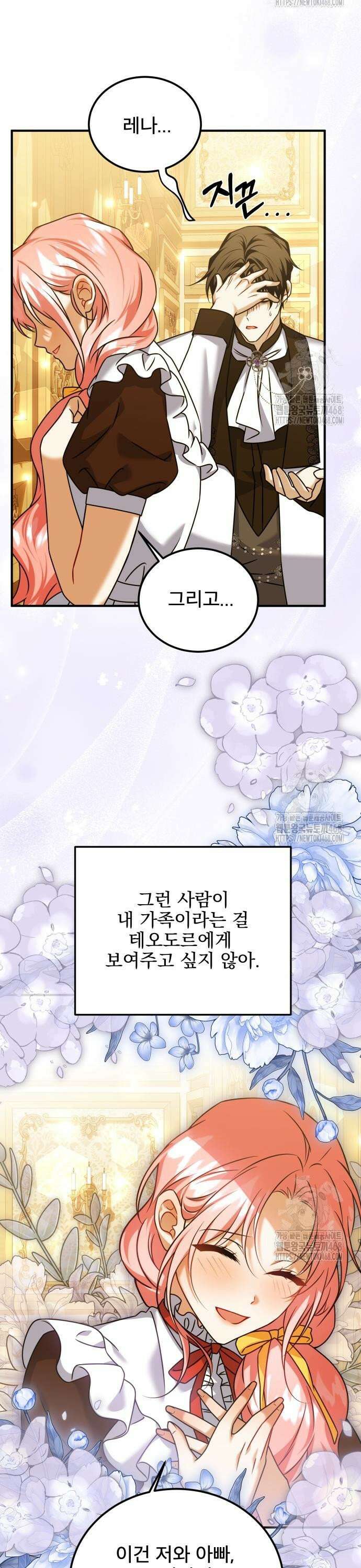 피폐물을 힐링물로 만드는 방법 45화 15